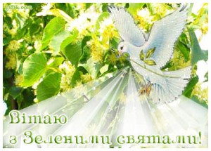 зелені свята