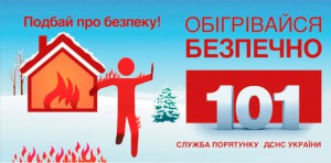 obigrivajsja_bezpechno