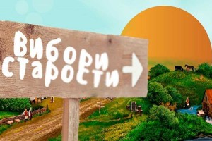старости