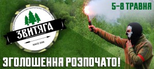 Звитяга