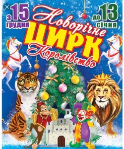 фото цирк