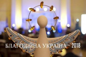 blagodiynaukraina2018---