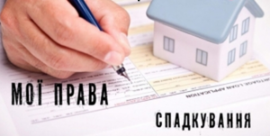 спадок