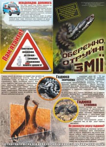 змії