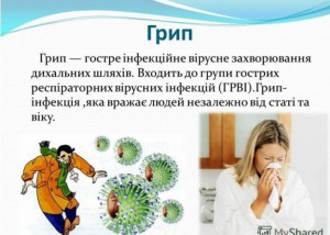 головна грип 0013122019