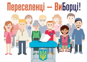 переселенці