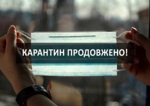 1588661969_karantynprolongovano-1