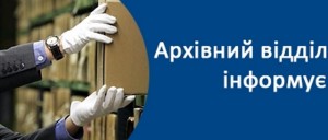 архів